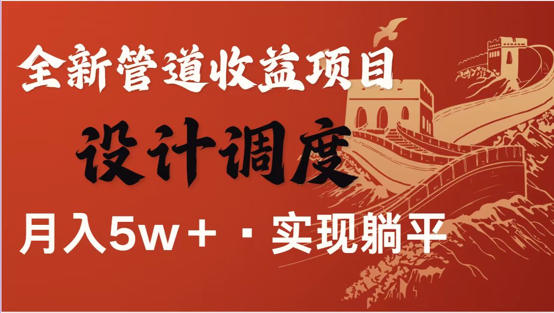 fy12407期-全网首发暴利项目，每天被动收益1500+，长期管道收益！0成本自己做老板！