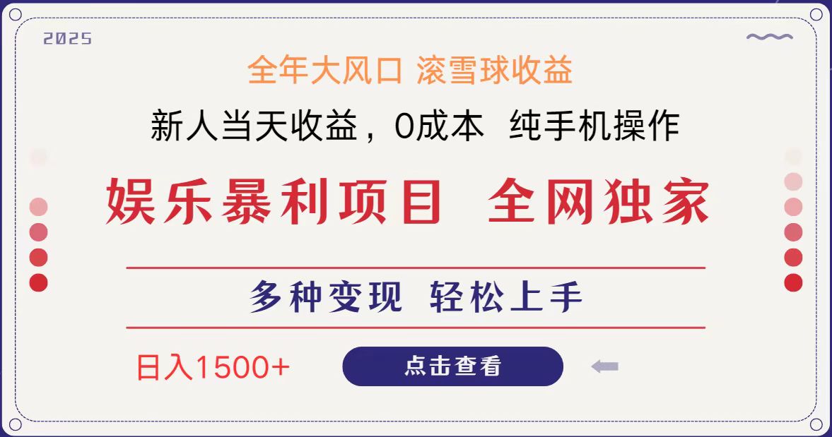 fy12698期-全网独家 日入1500＋ 高额信息差项目 小白长期饭票 副业翻身  当天收益