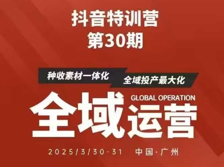mp20210期-抖音特训营第30期线下培训资料，没有录音视频，正版整理的脑图资料及学员总结核心点