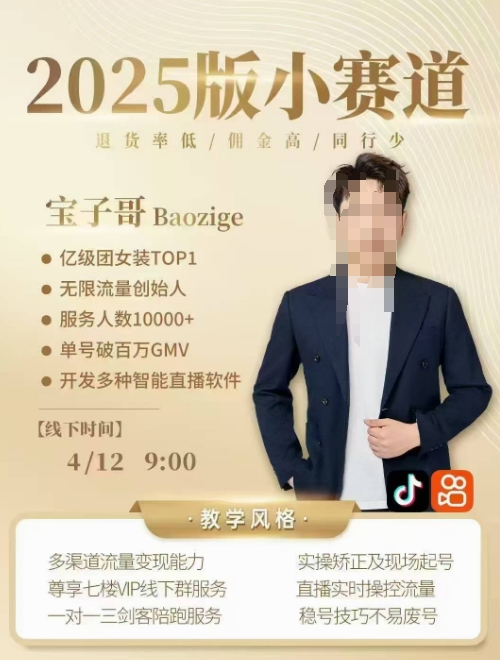 mp20704期-宝子哥4月12-13号线下课，全程录音【带字幕】和PPT，本期重点短视频打法摆脱缺号困扰
