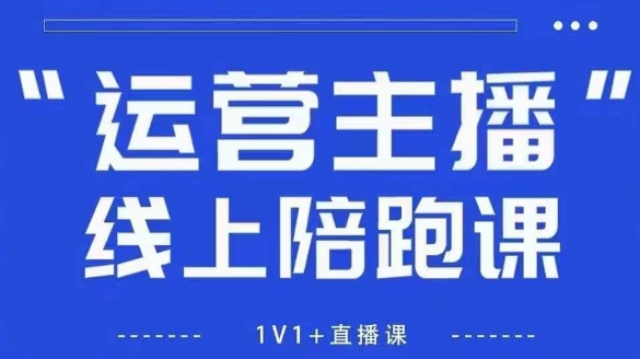 mp21080期-猴帝1600线上课【4月6更新】拉爆自然流，做懂流量的主播，新规政策下，自然流破圈攻略