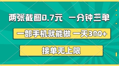 mp21197期-两张截图0.7元，一分钟三单，接单无上限，一部手机就能做，一天5张+