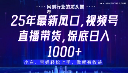 mp21603期-视频号直播带货代运营，只需提供账号，无需剪辑、直播和运营，只管坐收佣金