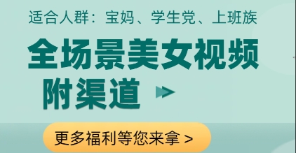 mp22013期-全场景美女视频制作，附渠道，当天变现