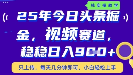 mp22478期-今日头条视频赛道最新玩法，每天十分钟，保底日入9张+