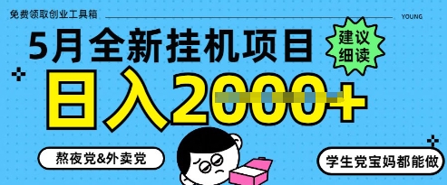 mp22763期-5月最新挂G项目8.0玩法，纯手机操作，稳稳日入1k+