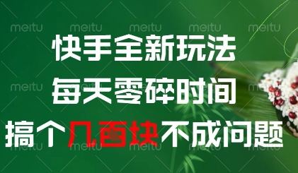 mp22767期-快手全新玩法，每天零碎时间搞个几张不成问题