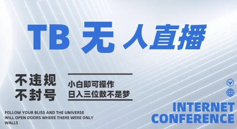 mp23349期-2025年淘宝无人直播带货10.0   全新技术，不违规，不封号，纯小白操作，日入几张