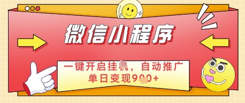 微信官方省心福利项目小程序挂G副业:每天30分钟日入几张-AIGC资源中心