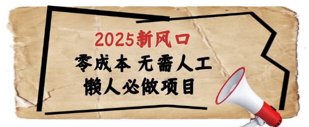 2025新风口懒人必做项目浏览器全自动掘金-AIGC资源中心