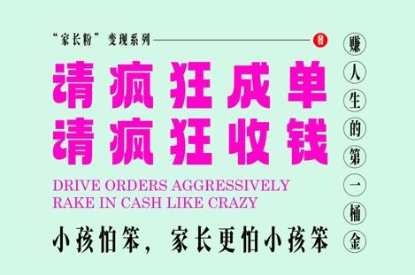mp23845期-家长粉变现，每逢大假小假是真的都在疯狂成单疯狂收米，在教培行业里挣你人生的第一桶金，轻松又高效
