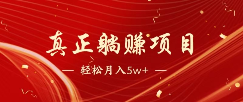 fy13926期-全网首发暴利项目，每天被动收益1500+，长期管道收益！0成本自己做老板