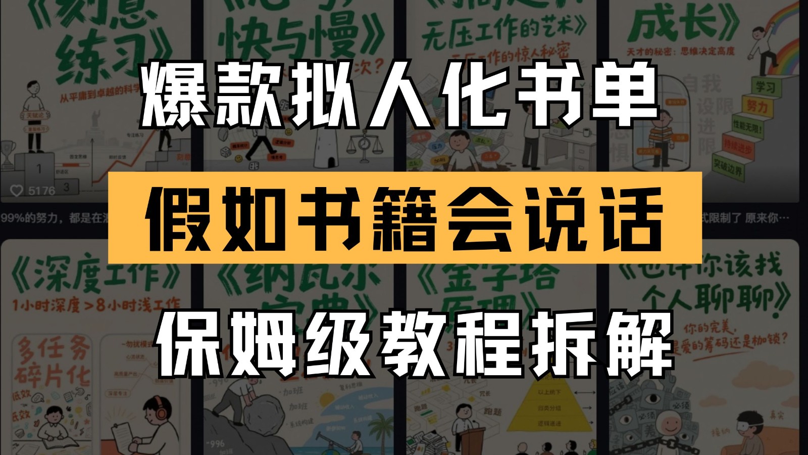 fy14019期-最新爆款拟人化书单玩法 假如书籍会说话 保姆级教程