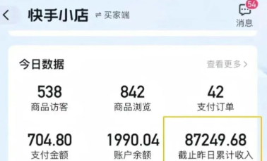 fy14070期-快手图文带货新玩法，用这个方法零门槛，6个月收入87249（保姆级详细教程）
