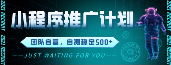 mp24775期-最新微信小程序挂G推广，全自动运行被动收益，自测稳定5张+