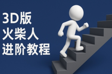 mp24866期-coze扣子一键生成火柴人视频，彩色3D中英字幕进阶版本