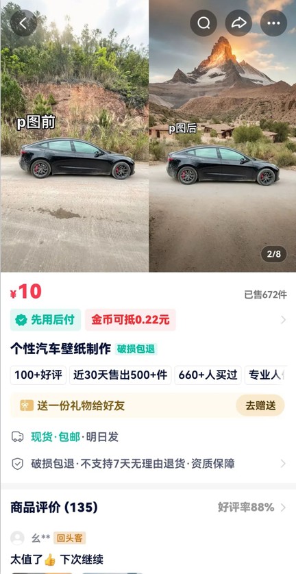 fy14345期-利用AI软件P图赚钱，个性汽车壁纸副业思路，一个月变现超3000+！