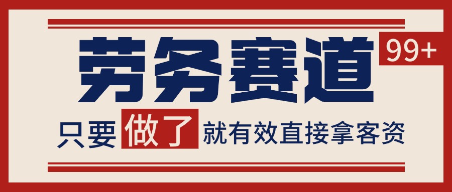 fy14428期-小红书某音劳务赛道引流获客 自热矩阵日引200+