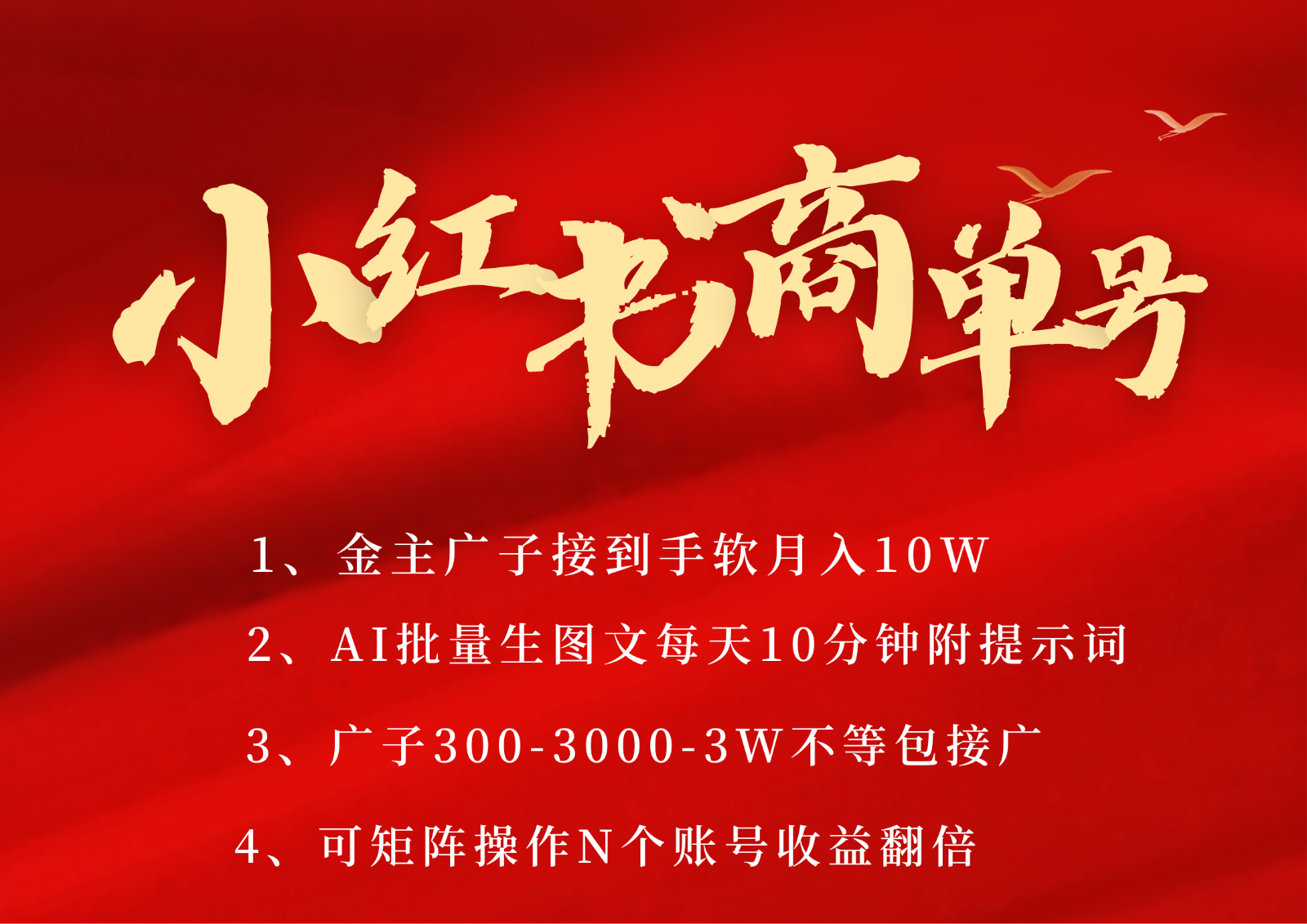 fy14518期-小红书商单号AI轻松制作PLOG图文，金主爸爸商单接到手软，矩阵n个账号 月入10W+