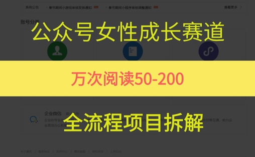 mp26196期-公众号女性赛道，最近爆火系列，条条作品阅读量10w+