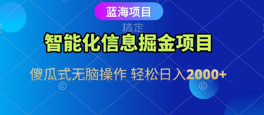 fy14800期-信息查询自动化掘金项目 傻瓜式操作  蓝海项目 无脑轻松日入500+