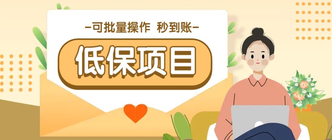 fy14946期-一单6~10元，种草小项目，适合所有人。新手小白轻松掌握【附详细教程】