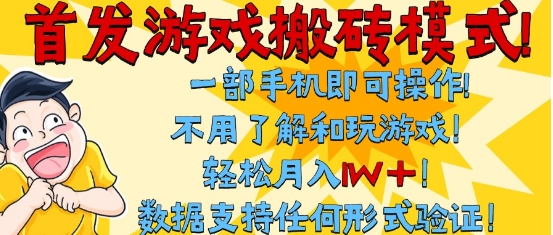 mp27240期-首发搬砖模式，单手机操作，全自动挂G，不需要玩游戏，日入3张+