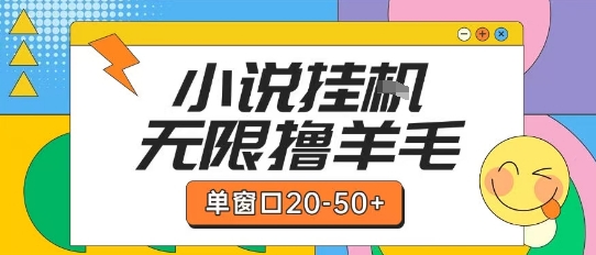mp27661期-最新小说挂G自撸玩法本人实操单窗口20-50+可矩阵放大操作