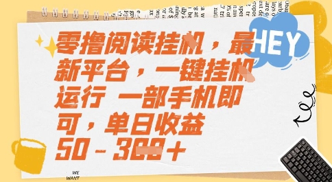 mp27899期-零撸阅读挂G，最新平台，一键全自动运行，一部手机即可，单日收益50-3张