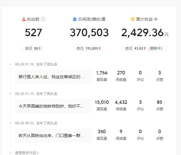 fy15194期-头条故事类新玩法，一天20+，保姆级完全实操教程（附指令）