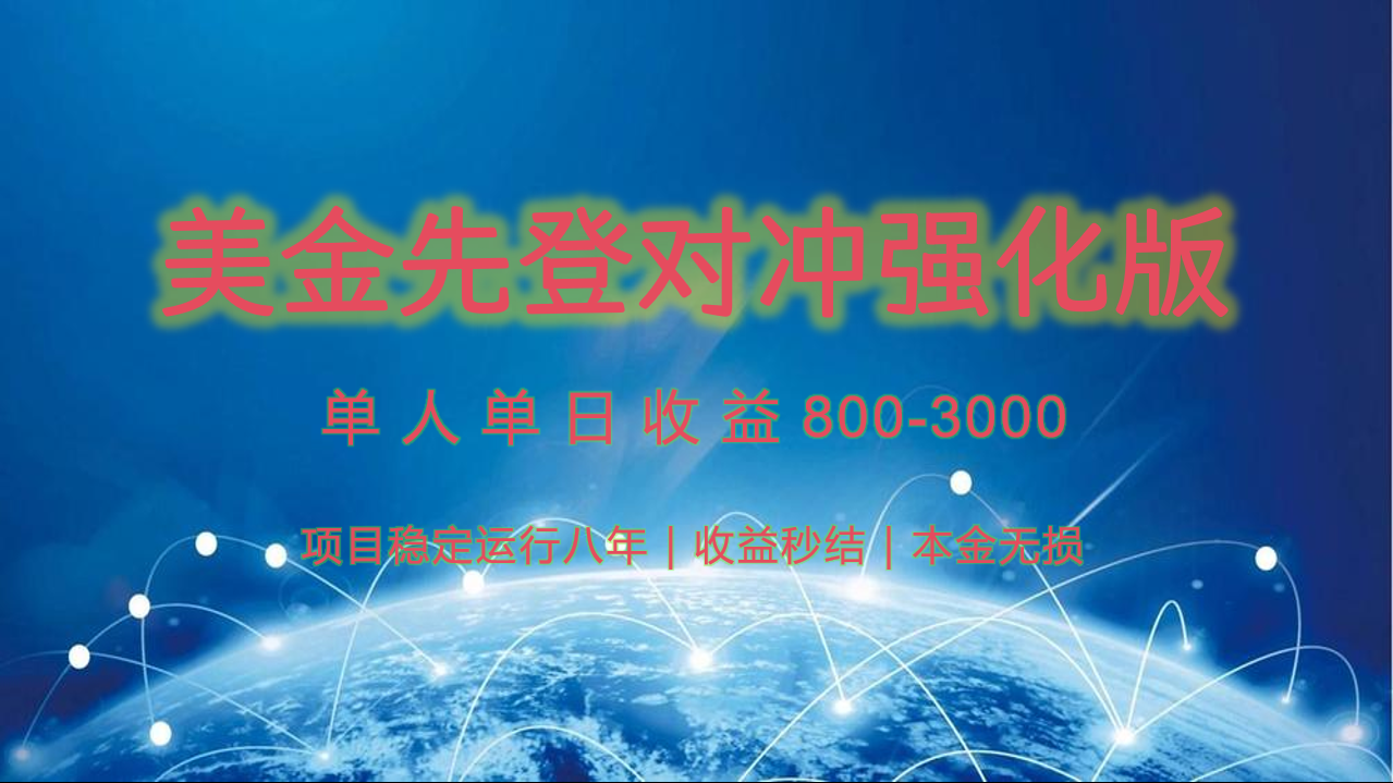 fy15448期-稳定8年的美金打金项目，单人2-4小时收益800元，可线下实地回本再走