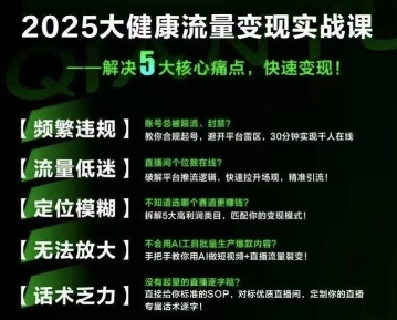 mp29987期-大健康流量全域新增长8.0，三月底线下课视频，大健康万亿蓝海，从类目突围到模式迭代