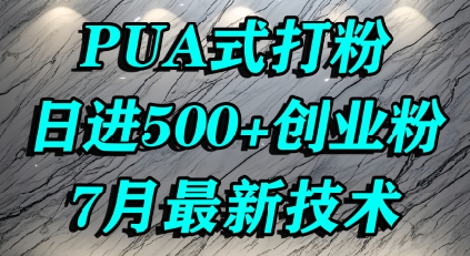 mp30187期-怎么打创业粉，PUA制造焦虑，单人日引500+精准流量