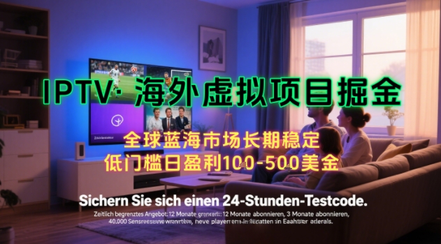 mp30649期-【海外虚拟项目掘金】日入100-200美刀，自己在家就可以闷声发大财，长期可做，工作室可复制扩大