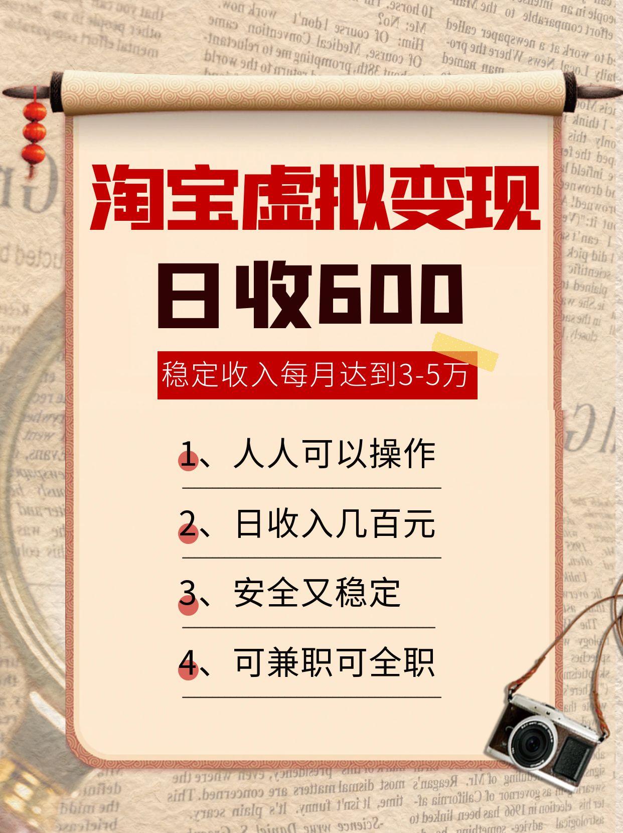 fy16600期-淘宝虚拟变现，日收入600+，稳定收入下每月达到3-5万,安全又稳定！