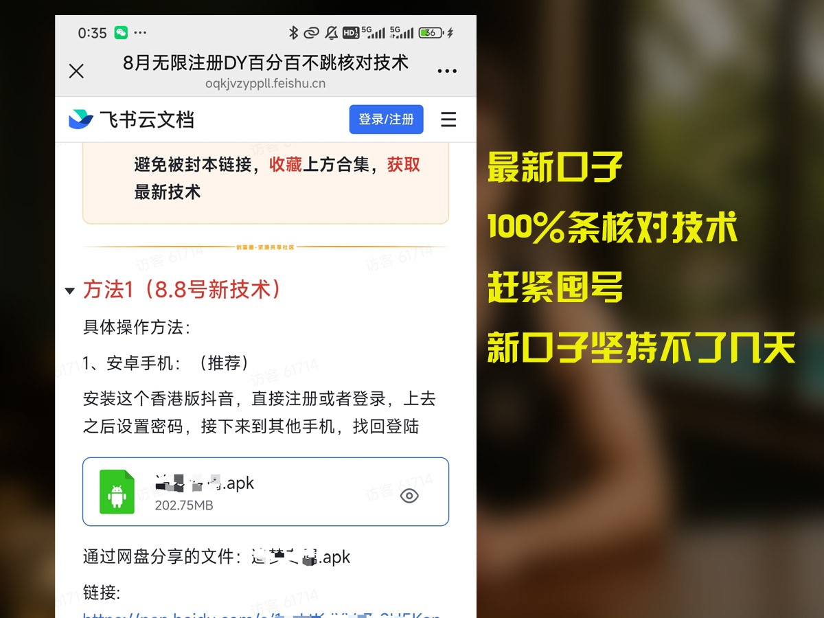 fy16759期-8月无限注册DY百分百不条核对技术，新口子抓紧囤号