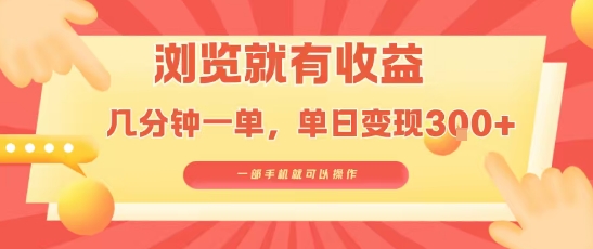 mp32999期-淘宝闪购浏览就有收益，几分钟一单，一部手机就可操作，操作简单，小白轻松日入3张