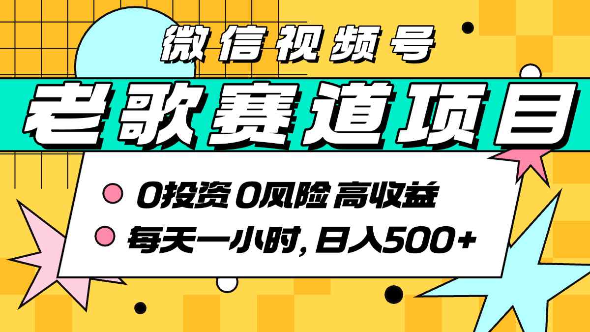 mp33206期-超牛逼的经典老歌赛道，AI原创无需搬运，每天10分钟，日入5张+，带实操教程