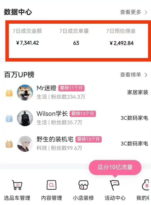 fy17122期-副业好项目一个月搞5.8W+，B站带货悬赏计划全流程教学，高佣金低竞争的蓝海市场！
