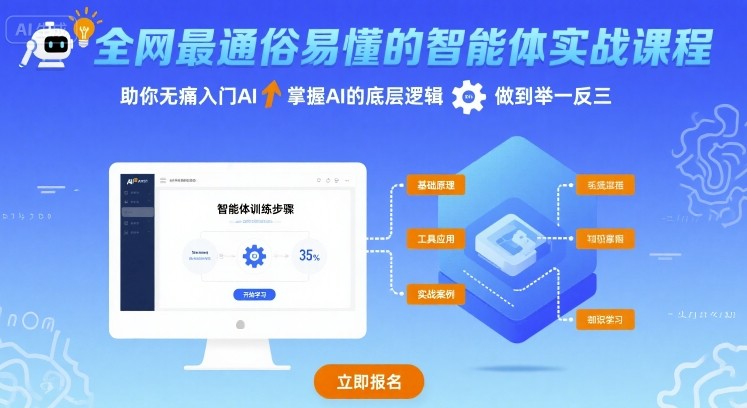 mp34006期-全网最通俗易懂的智能体实战课程，助你无痛入门AI，掌握AI的底层逻辑，做到举一反三