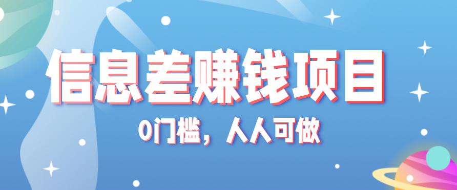 fy17435期-冷门的虚拟资料项目0门槛，人人可做，有人靠这个信息差，赚了6W+（附详细教程）