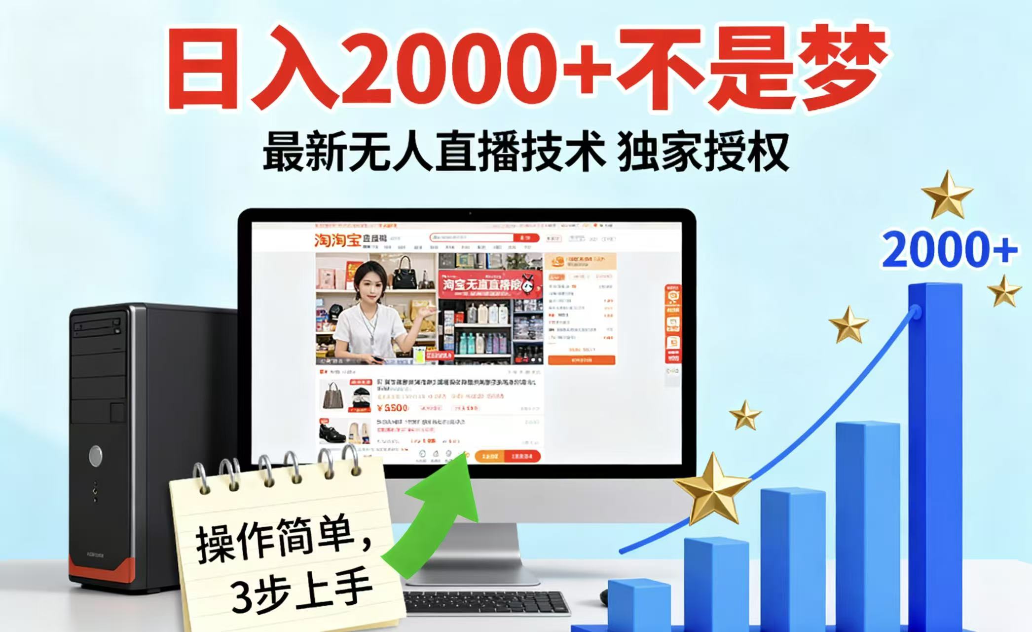 fy18508期-淘宝无人直播最新12.0带货最新玩法 独家技术不违规，也不封号，只需要挂机 ，稳定2000