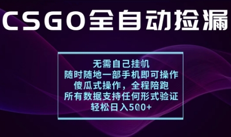mp37017期-基于游戏交易平台的全自动捡漏项目，不用挂G不用玩游戏，一个手机即可操作，新手小白轻松月入1W+