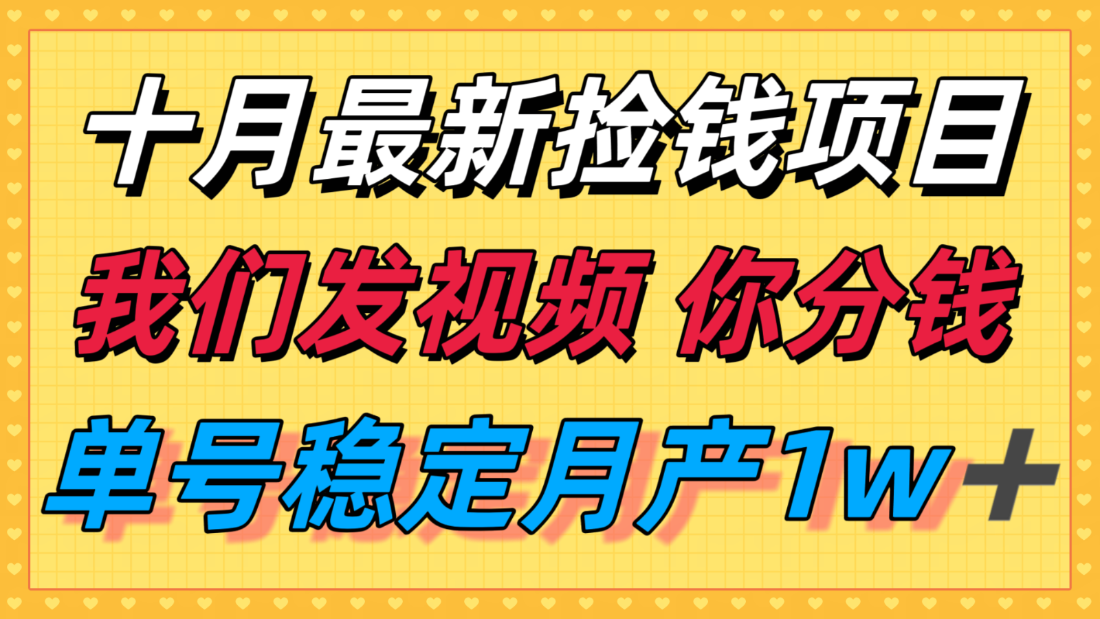 fy18773期-十月最强无门槛捡钱项目，支付宝分成代运营，我们干活，你分钱！单号月产1w＋