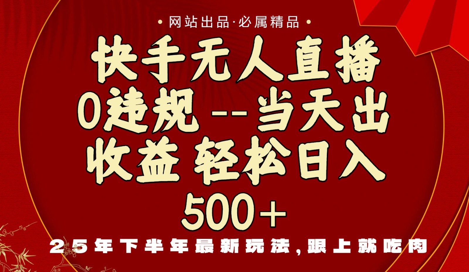 fy19302期-当天做当天见收益，下半年最新玩法，一部手机保底日入500+