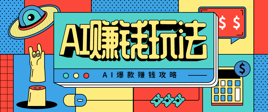 fy19433期-AI萌宠视频爆款攻略，小白无脑操作，每天30分钟，轻松上手，日入500+