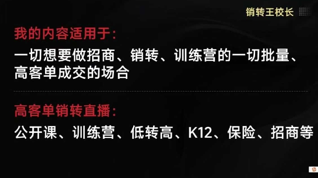 mp41278期-销转王校长合集，销转课，把公开课做成印钞机，送王校长印钞机课