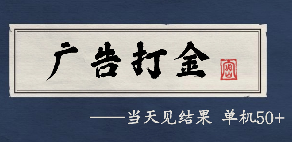 fy20779期-自动看广告就能得收益，月入几千，0撸可做，项目正规可靠