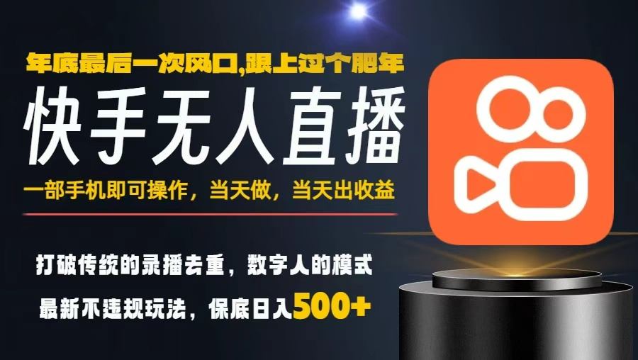 mp42822期-一部手机，当天出收益，轻松日入5张+，小白轻松上手，年前最后一个风口项目