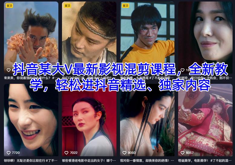mp43120期-抖音某大V最新影视混剪课程，全新教学，轻松进抖音精选、独家内容